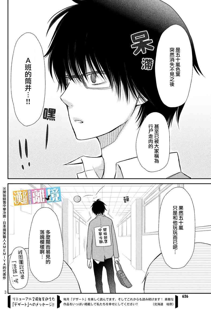 3D彼女 44话 第3页