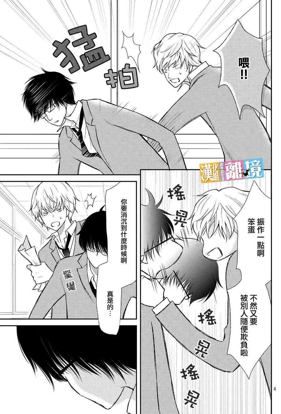 3D彼女 44话 第4页