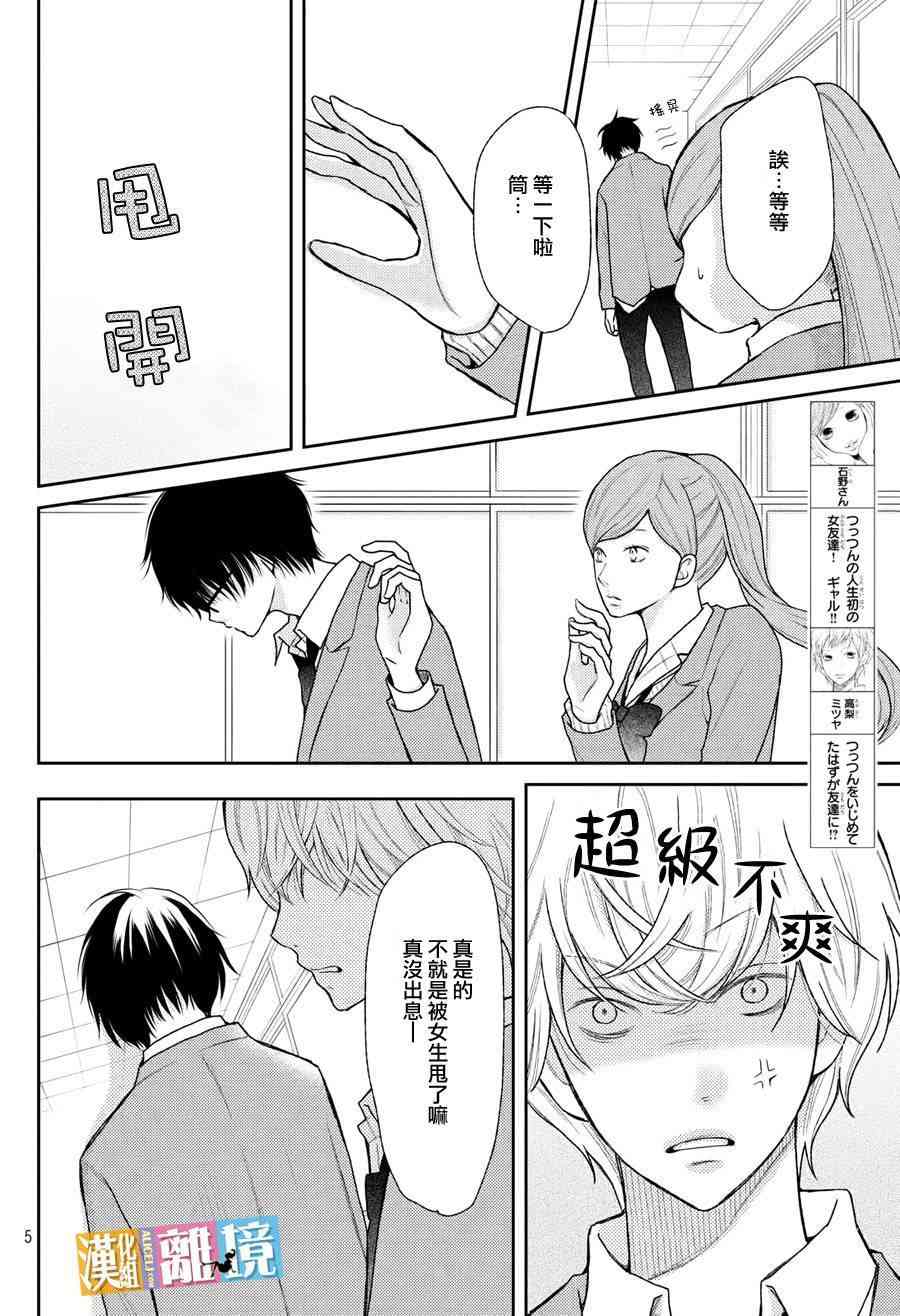 3D彼女 44话 第5页