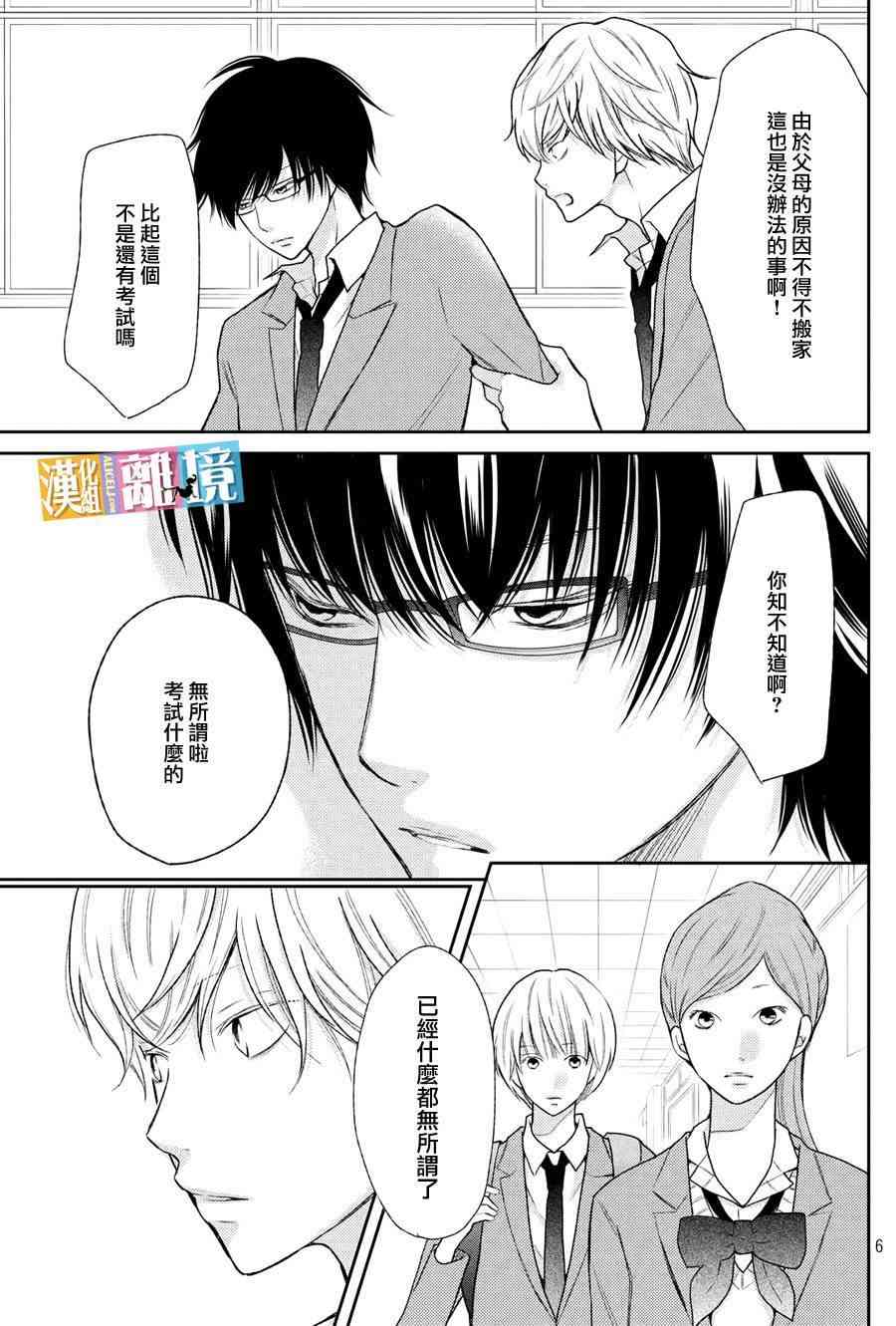 3D彼女 44话 第6页