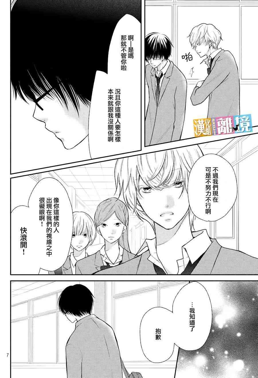 3D彼女 44话 第7页