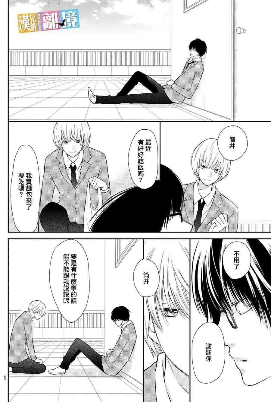 3D彼女 44话 第9页