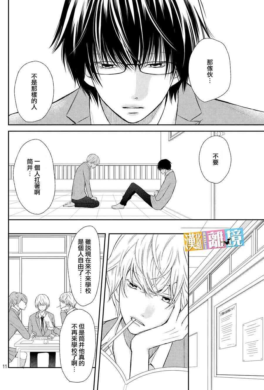 3D彼女 44话 第11页