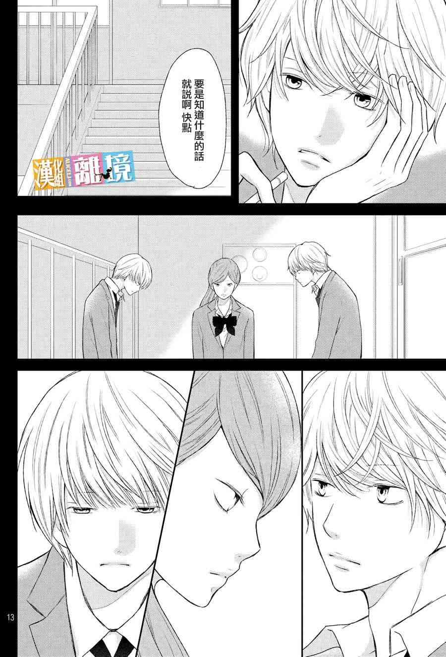 3D彼女 44话 第13页