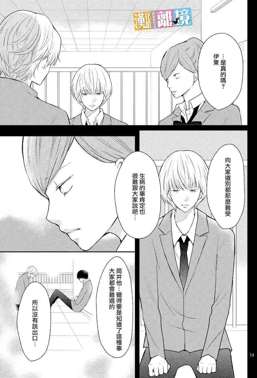 3D彼女 44话 第14页