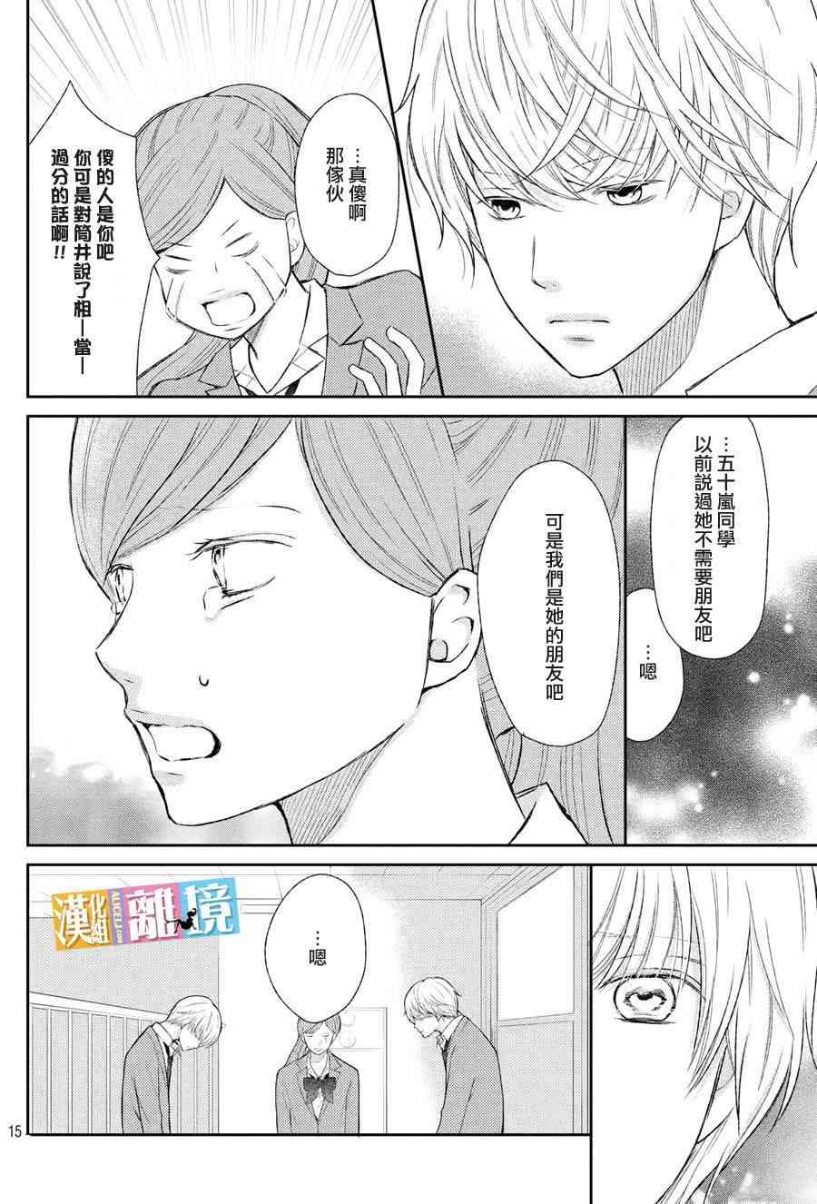 3D彼女 44话 第15页