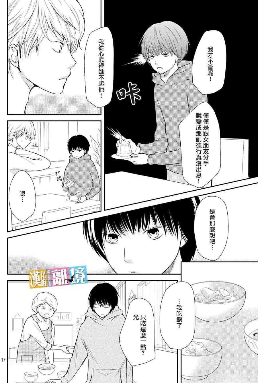 3D彼女 44话 第17页