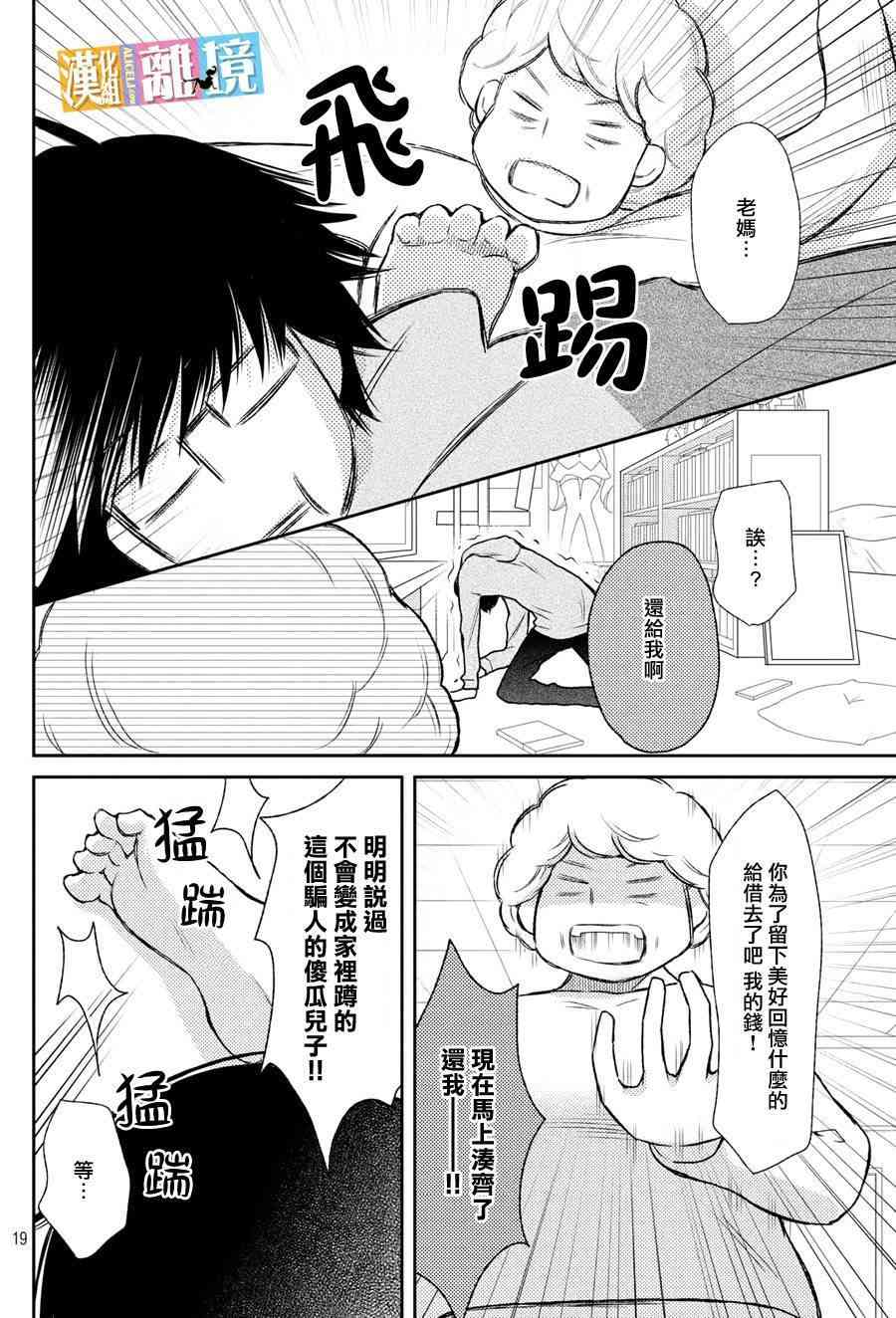 3D彼女 44话 第19页