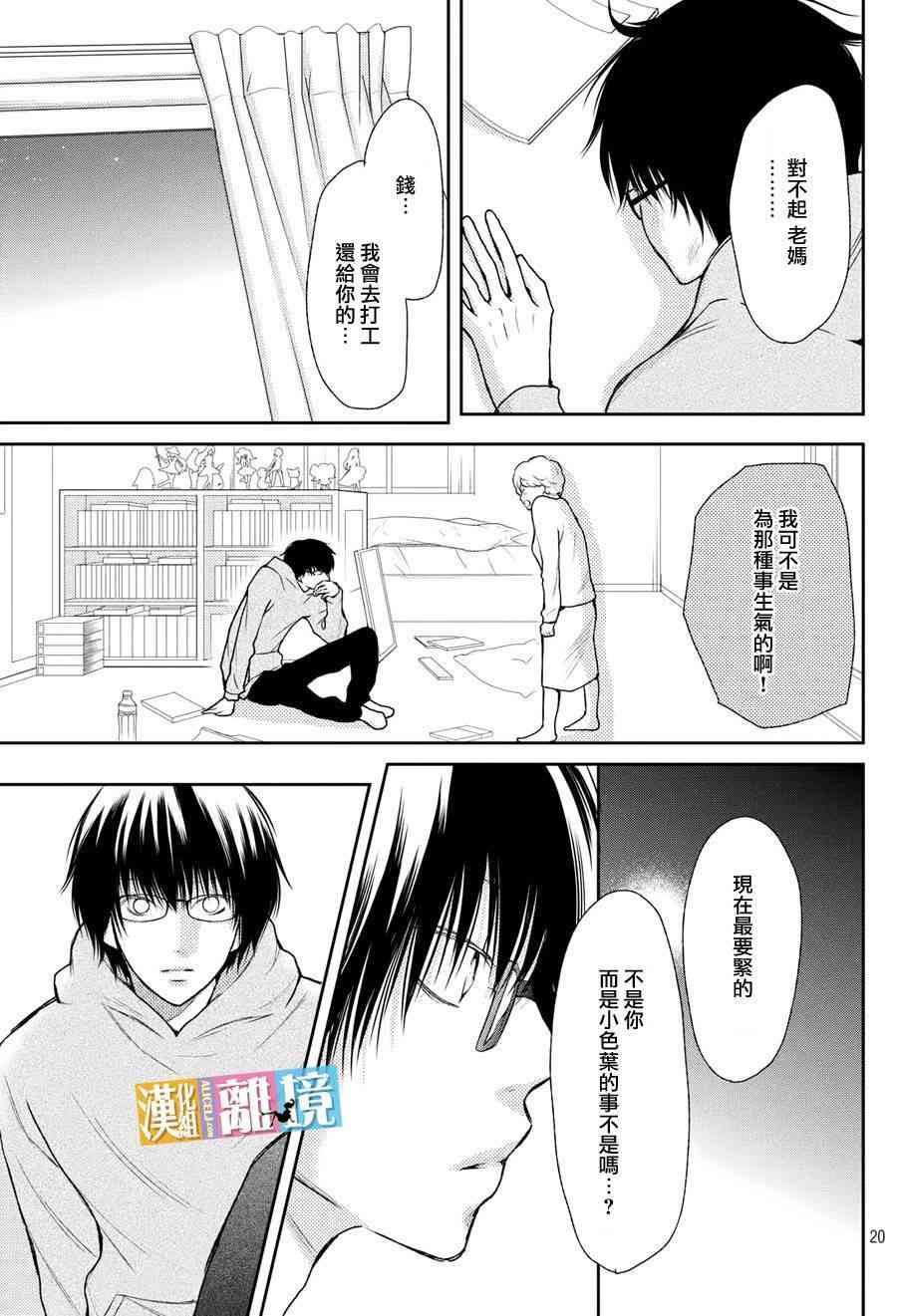 3D彼女 44话 第20页