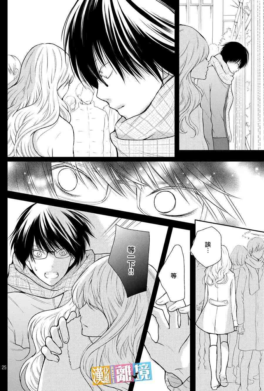 3D彼女 44话 第25页