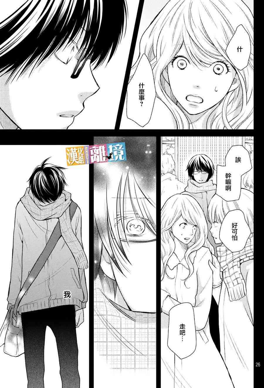 3D彼女 44话 第26页