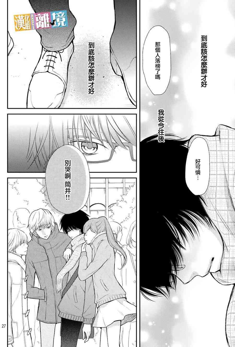 3D彼女 44话 第27页