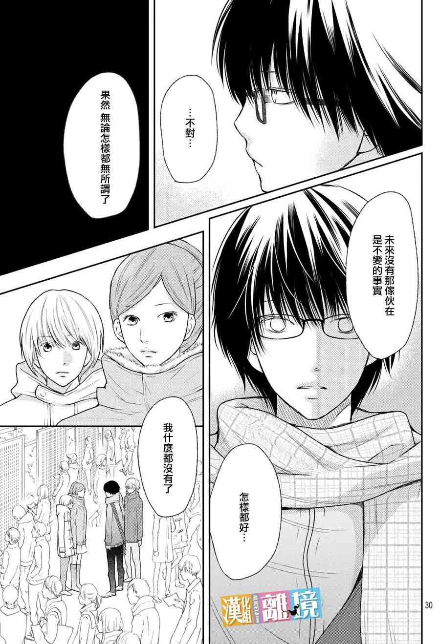 3D彼女 44话 第30页