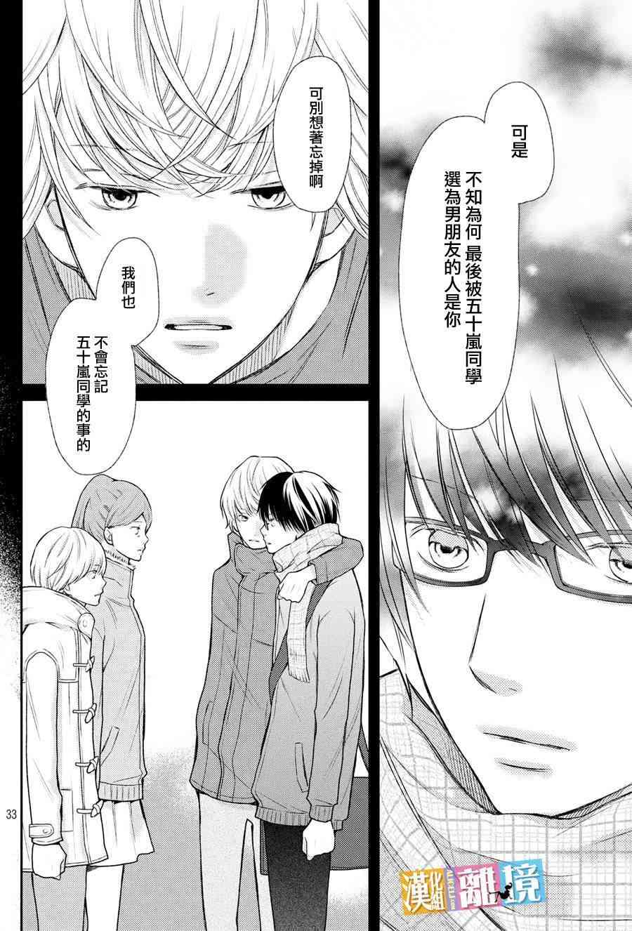 3D彼女 44话 第33页