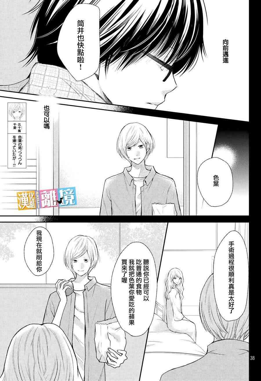 3D彼女 44话 第38页