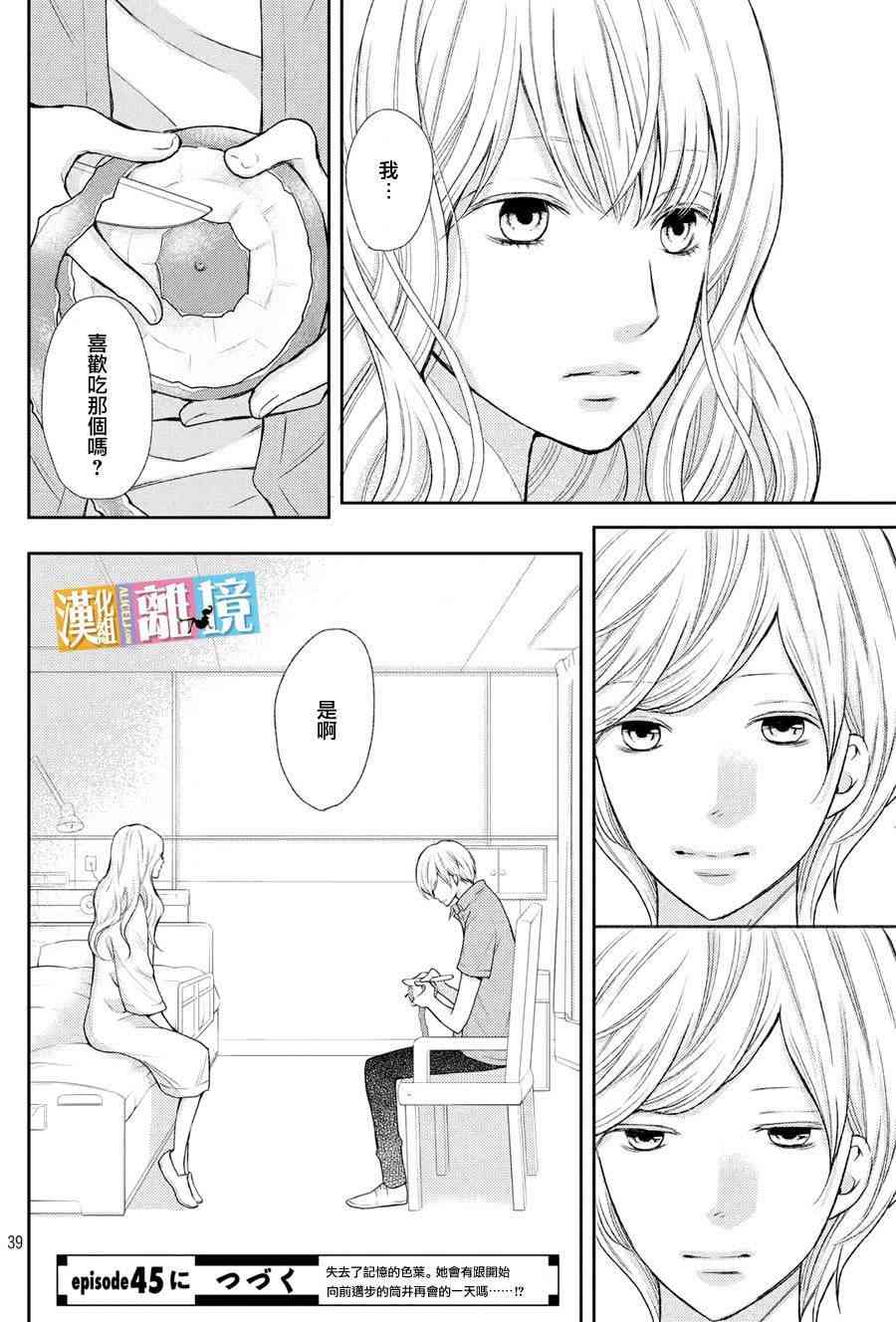 3D彼女 44话 第39页