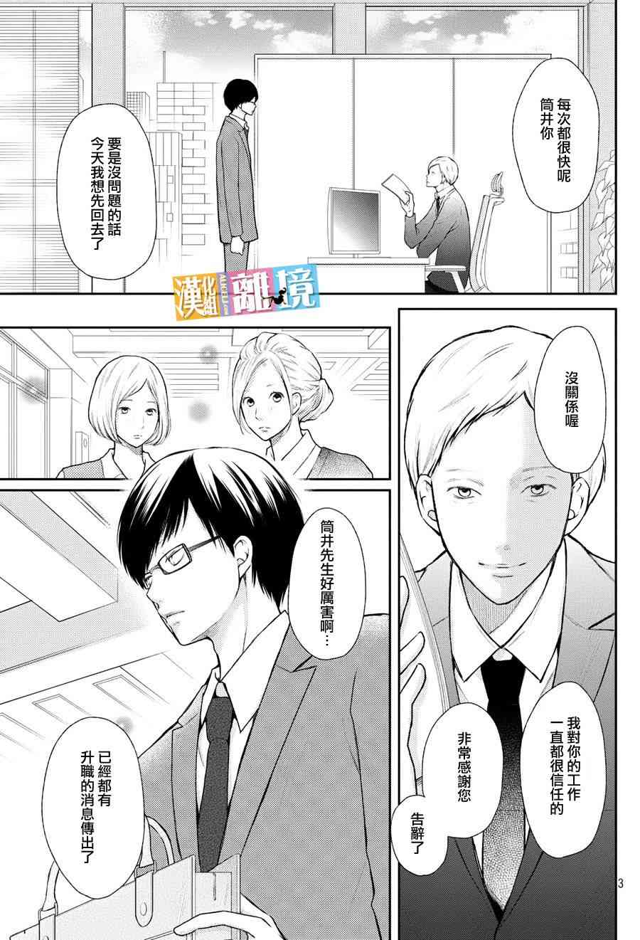 3D彼女 45话 第2页