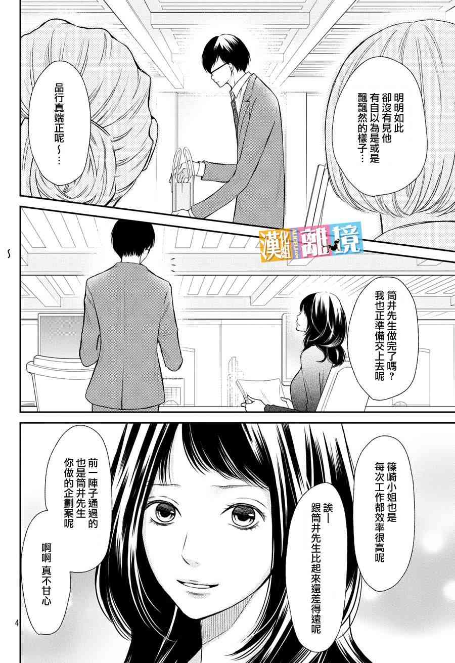 3D彼女 45话 第3页