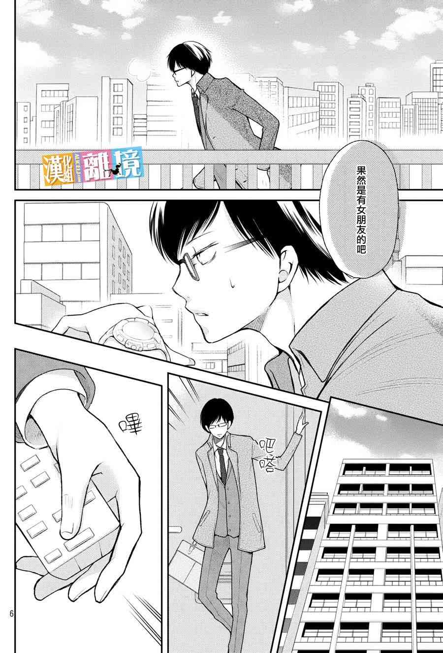 3D彼女 45话 第5页