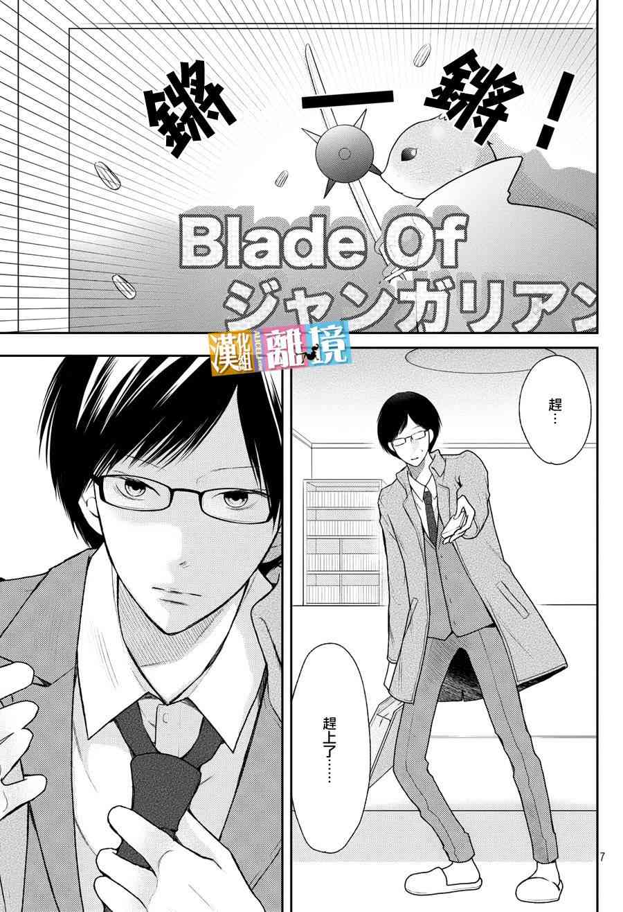 3D彼女 45话 第6页