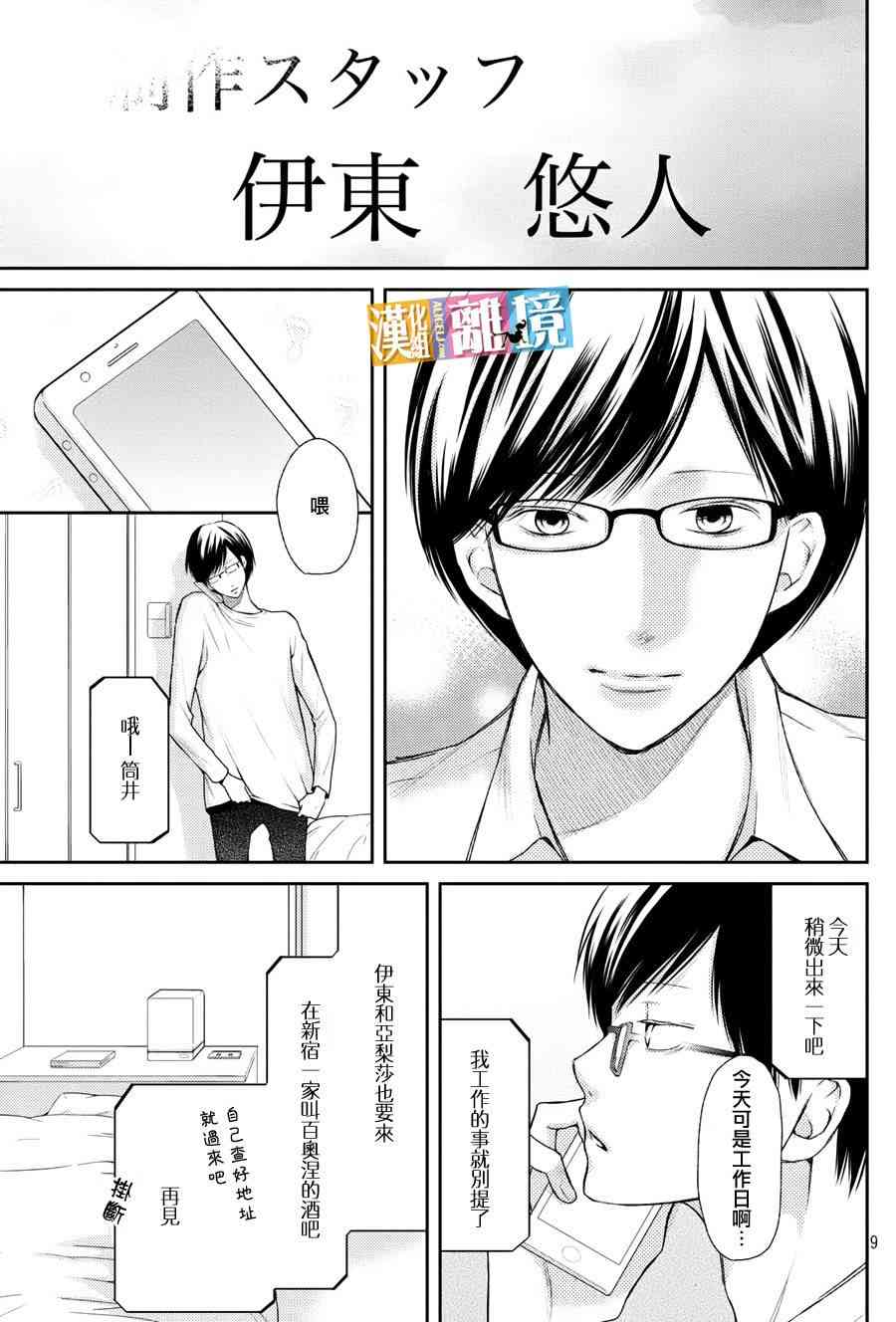 3D彼女 45话 第8页