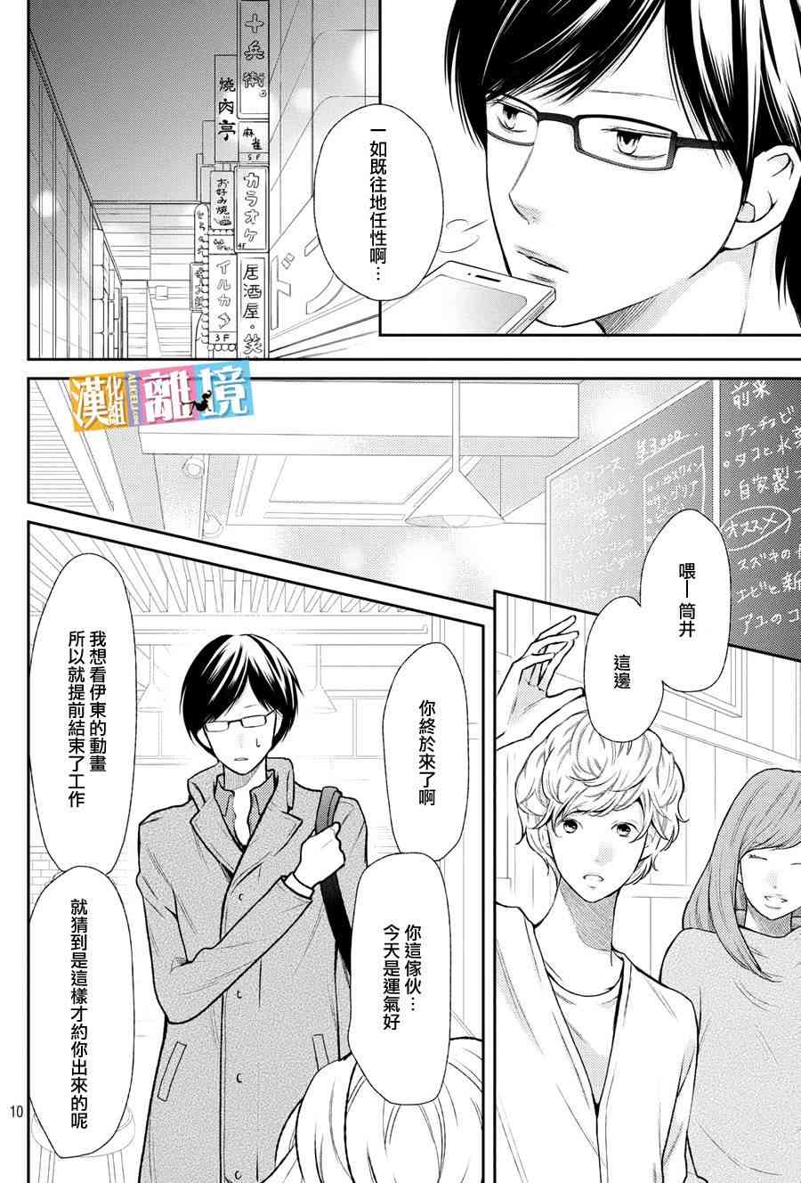 3D彼女 45话 第9页