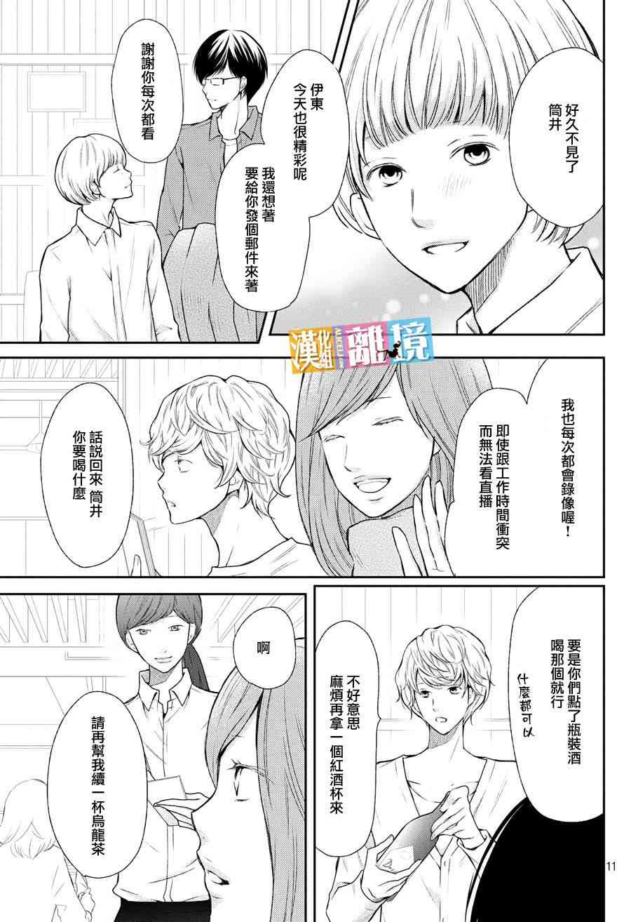 3D彼女 45话 第10页