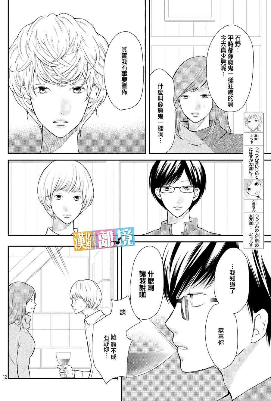 3D彼女 45话 第11页