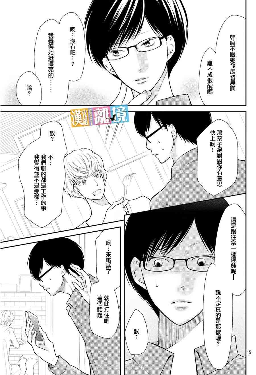 3D彼女 45话 第14页