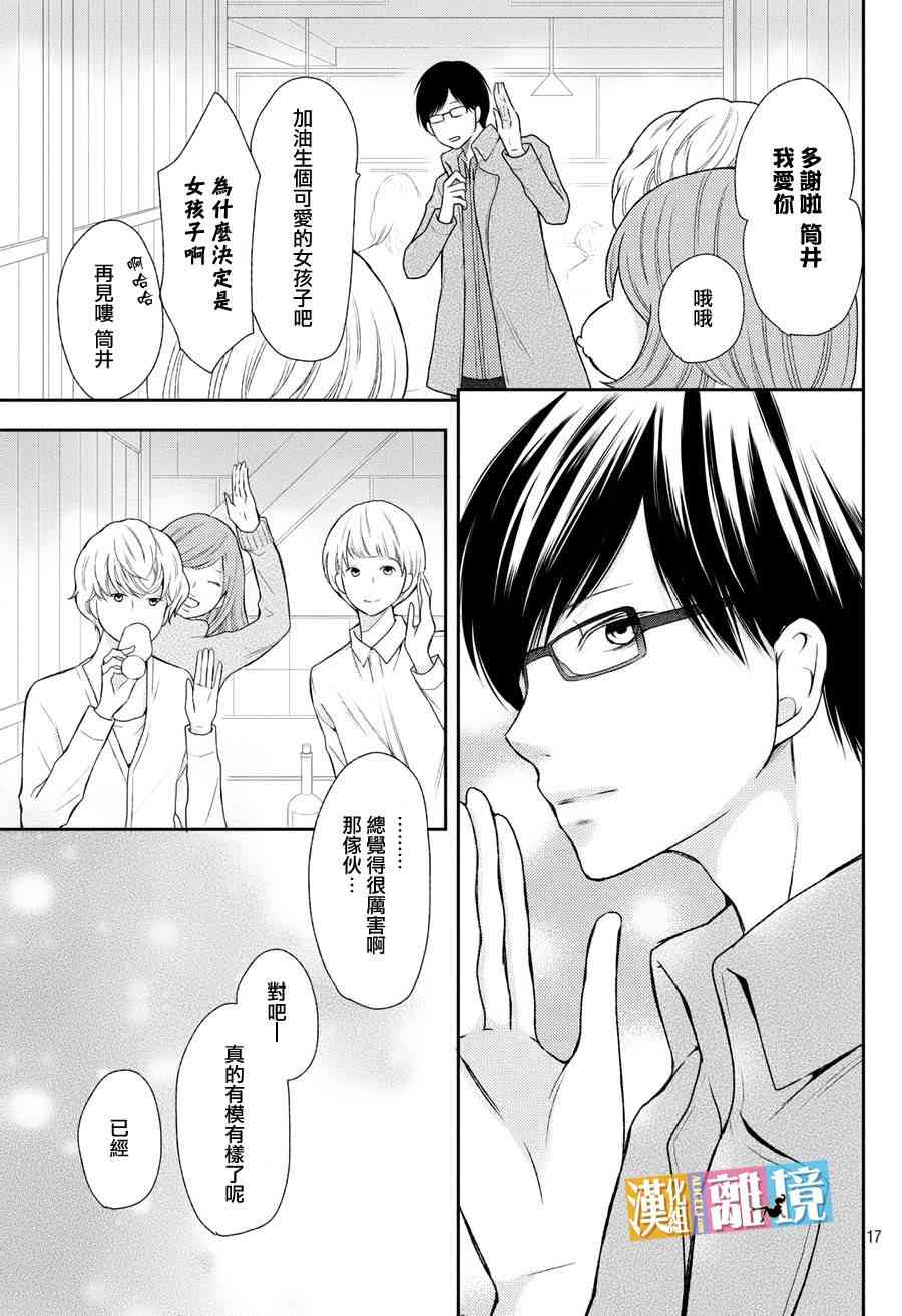 3D彼女 45话 第16页