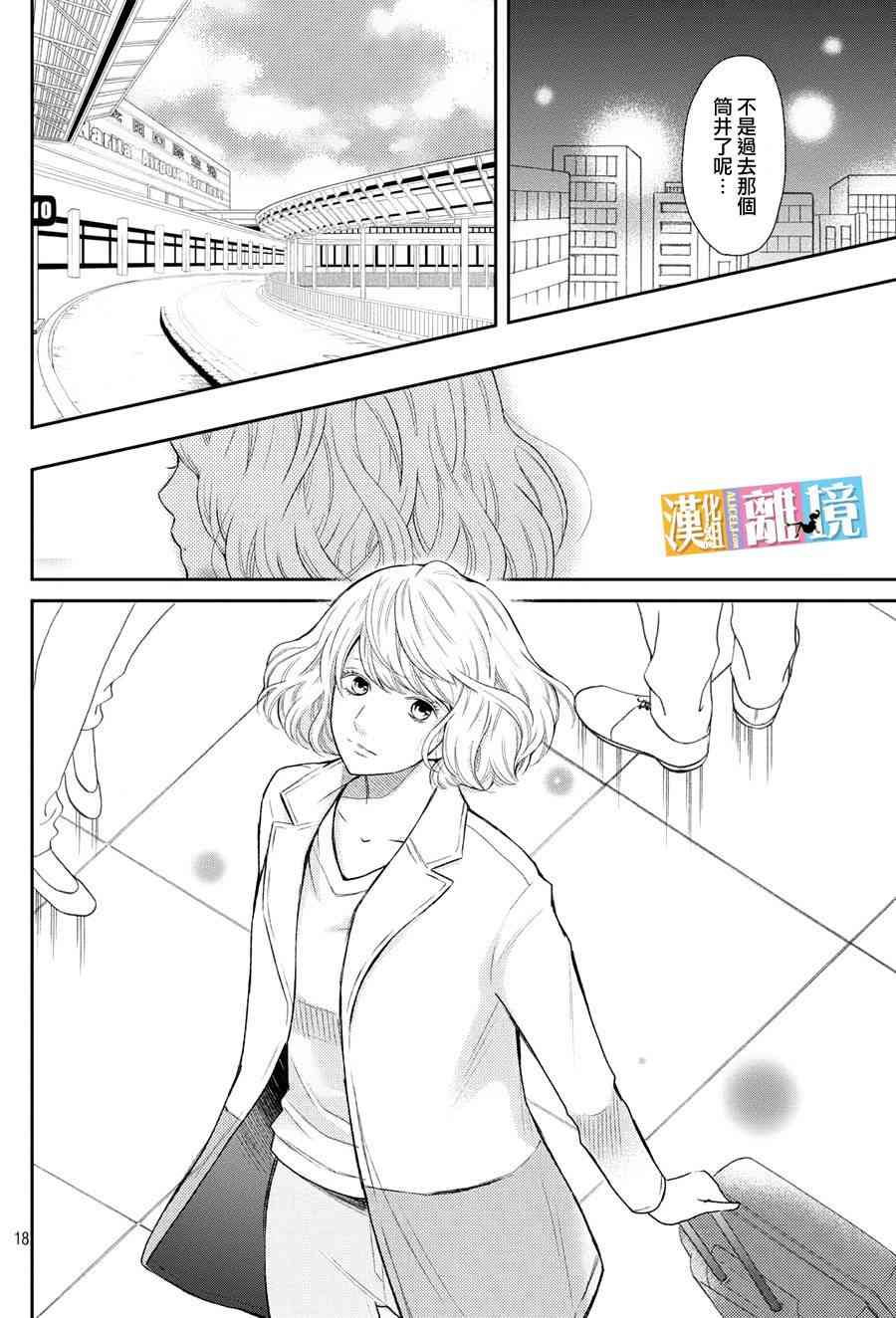 3D彼女 45话 第17页