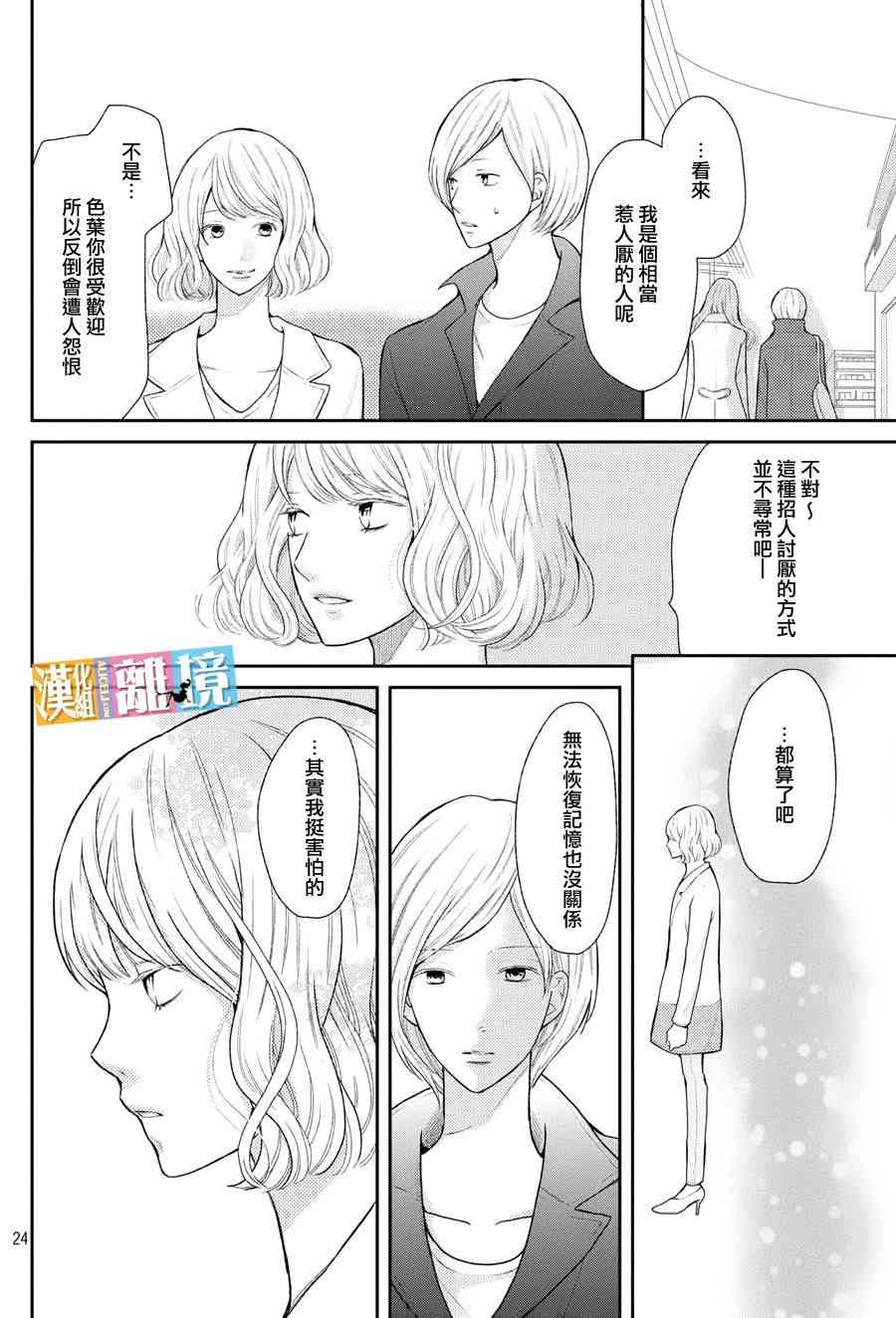 3D彼女 45话 第23页