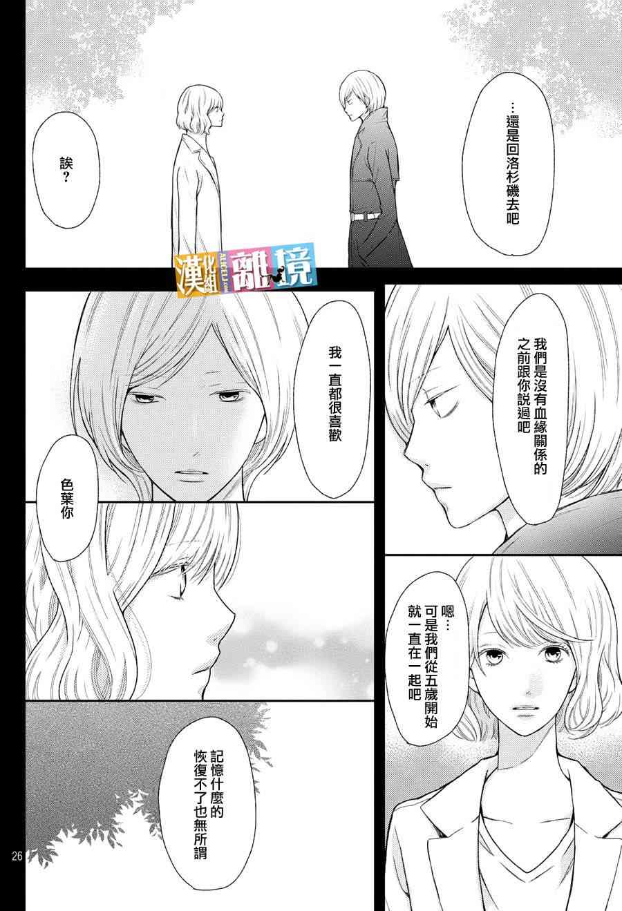 3D彼女 45话 第25页