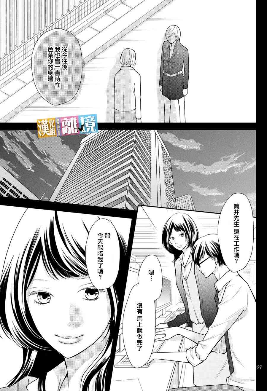 3D彼女 45话 第26页