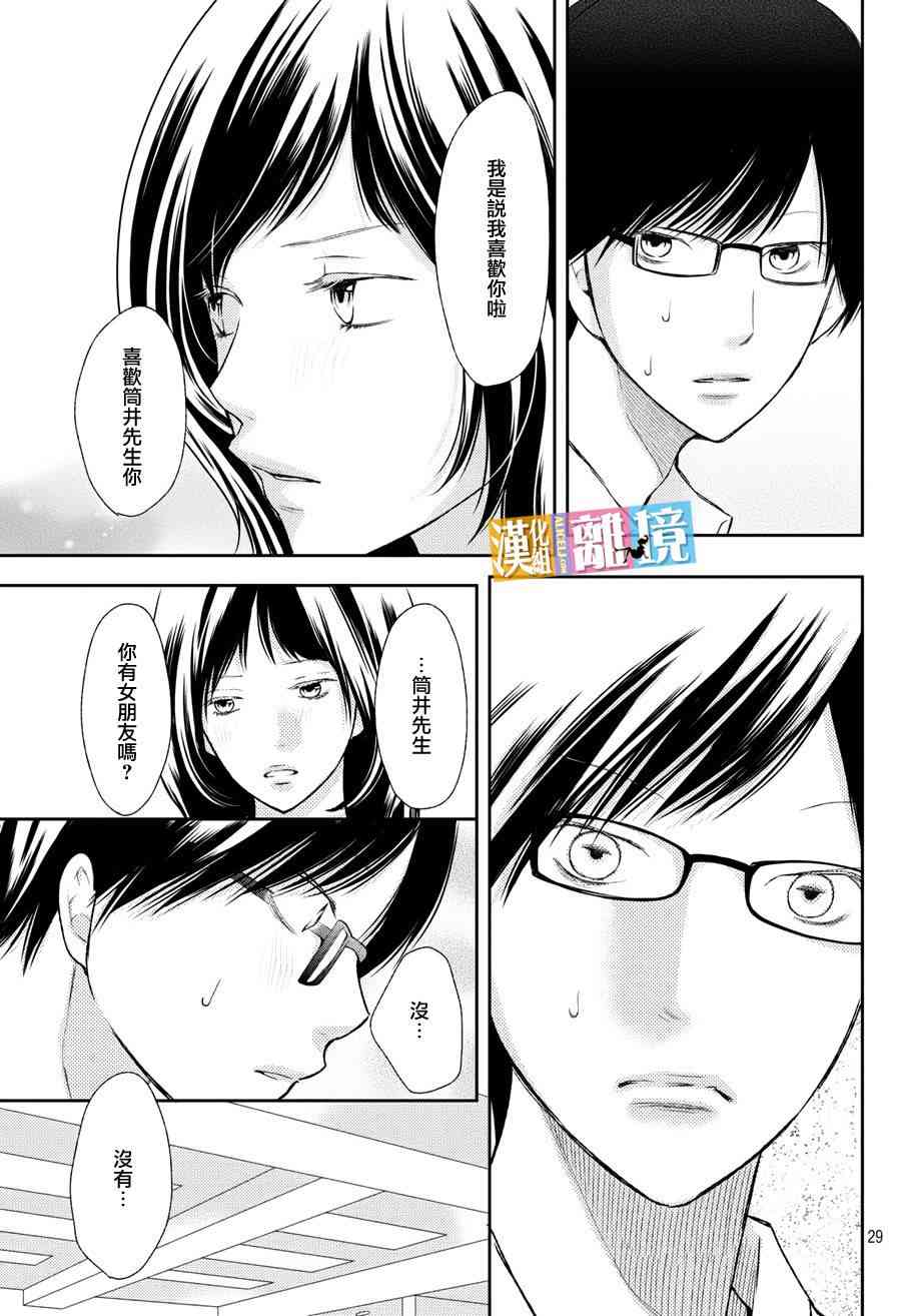 3D彼女 45话 第28页