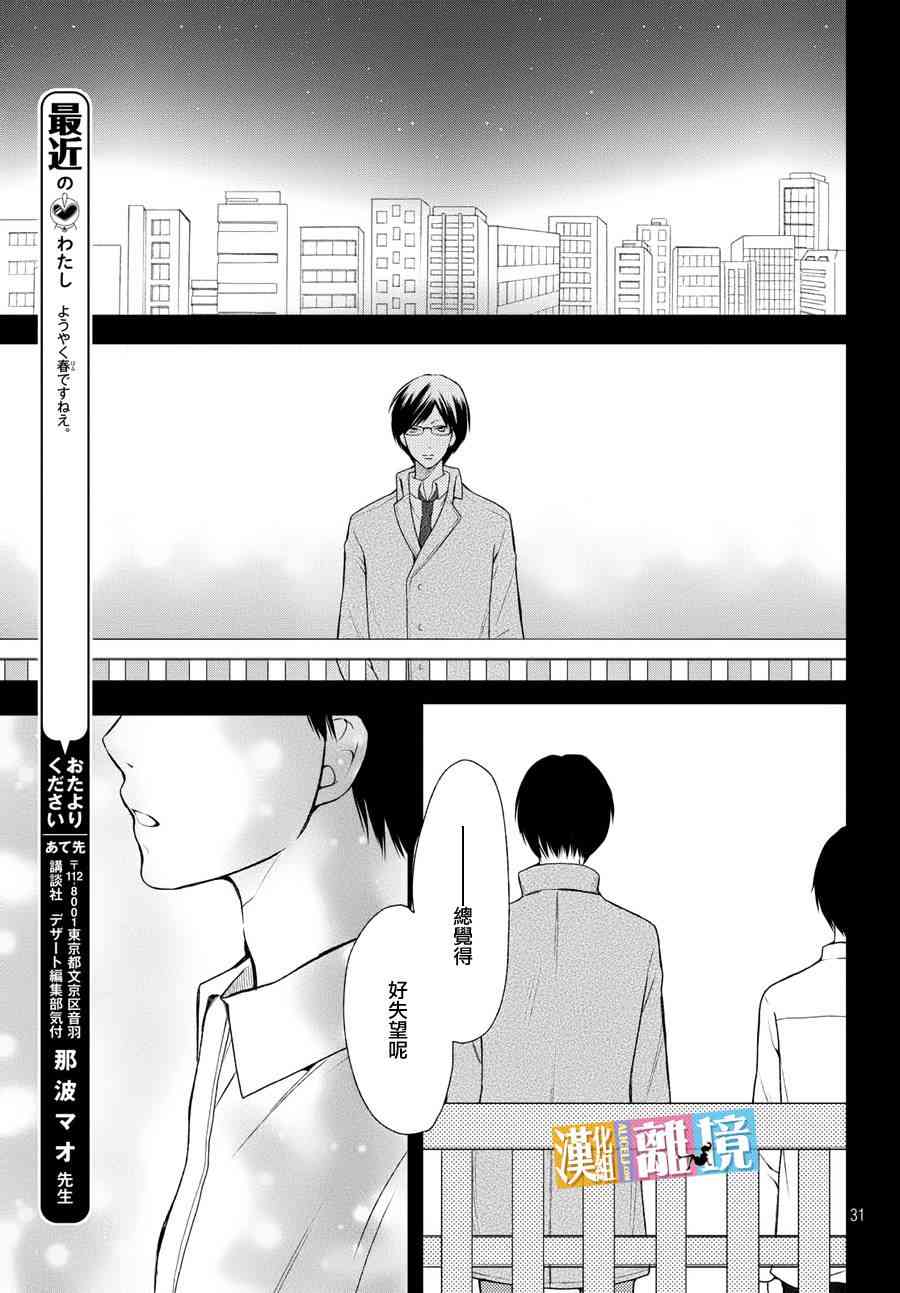 3D彼女 45话 第30页