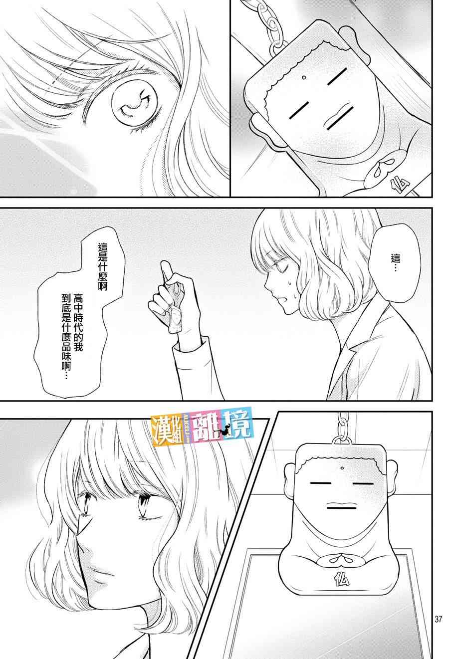 3D彼女 45话 第36页