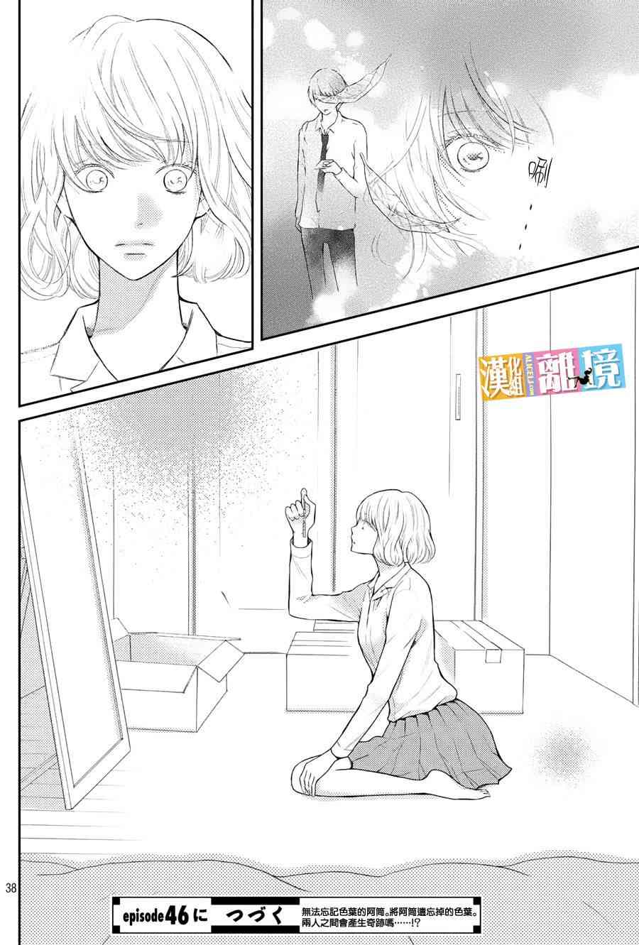 3D彼女 45话 第37页