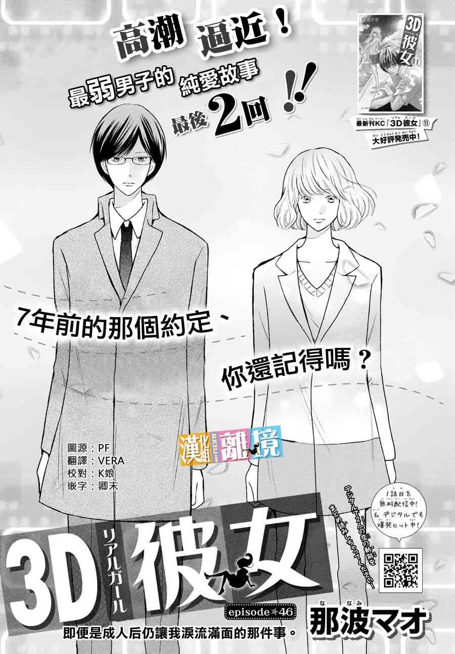 3D彼女 46话 第0页