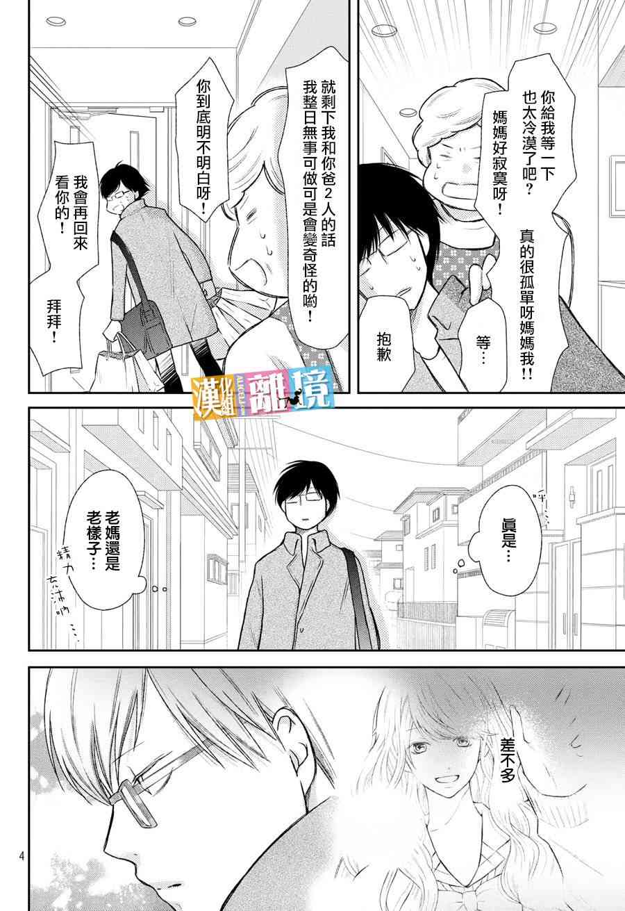 3D彼女 46话 第3页