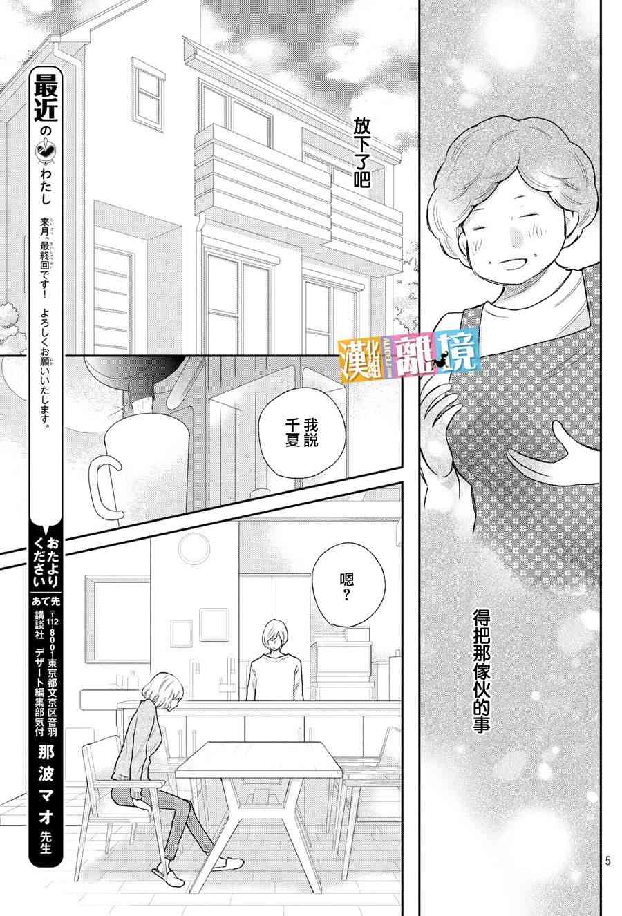 3D彼女 46话 第4页