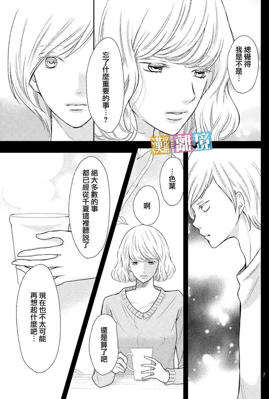 3D彼女 46话 第6页