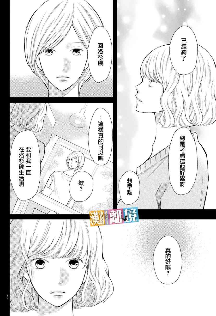 3D彼女 46话 第7页