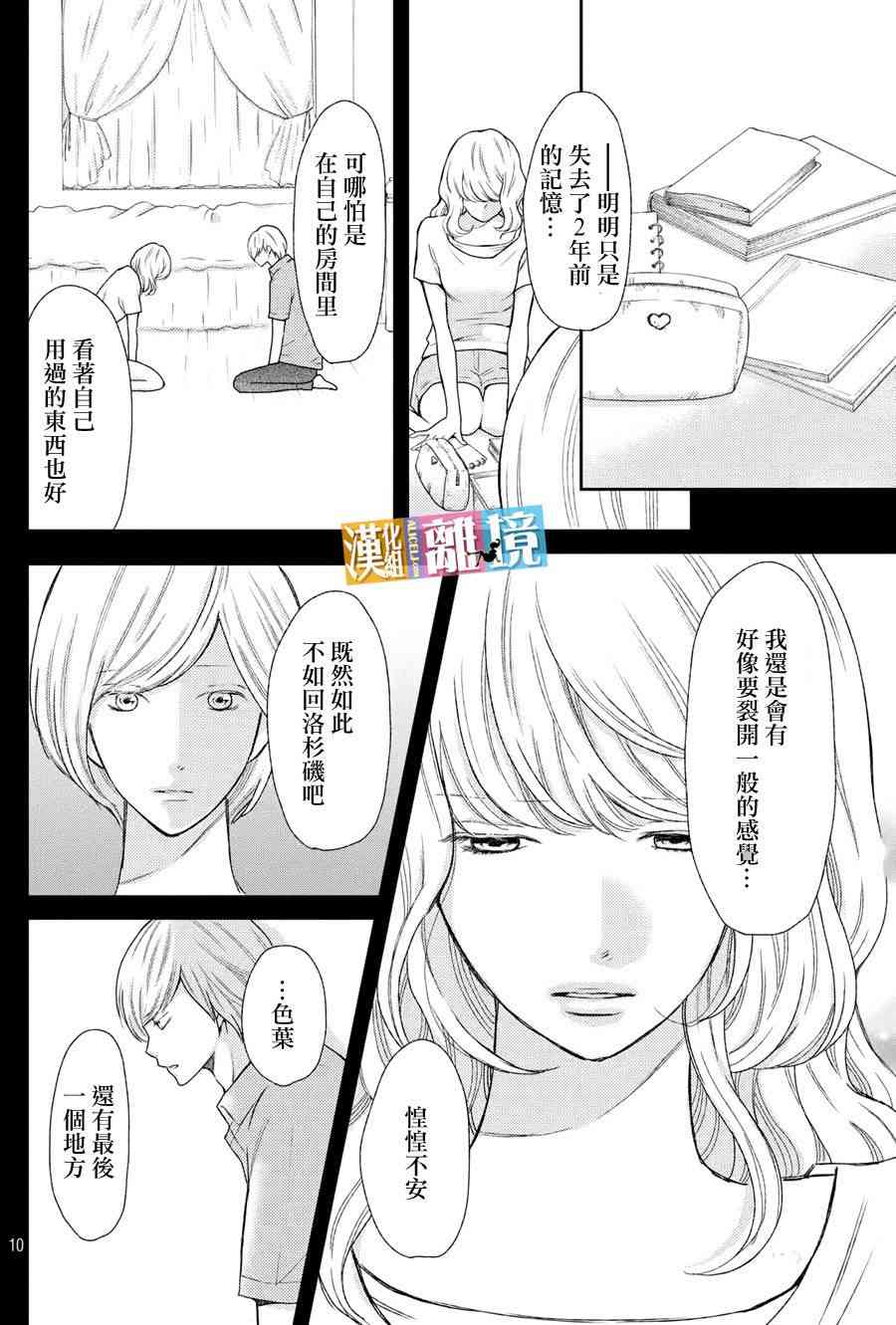 3D彼女 46话 第9页