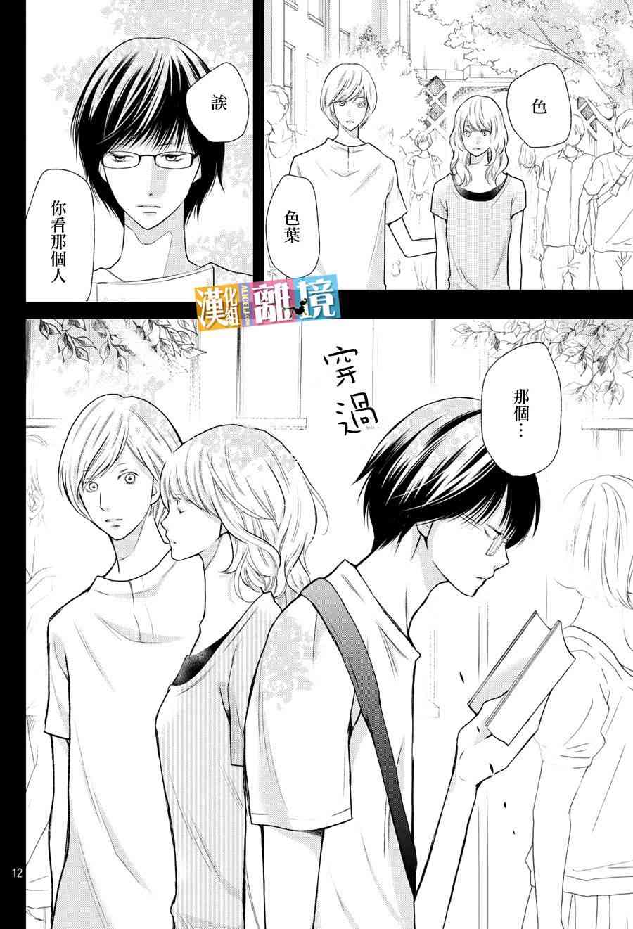 3D彼女 46话 第11页