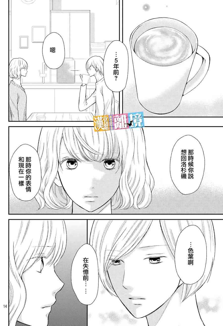 3D彼女 46话 第13页