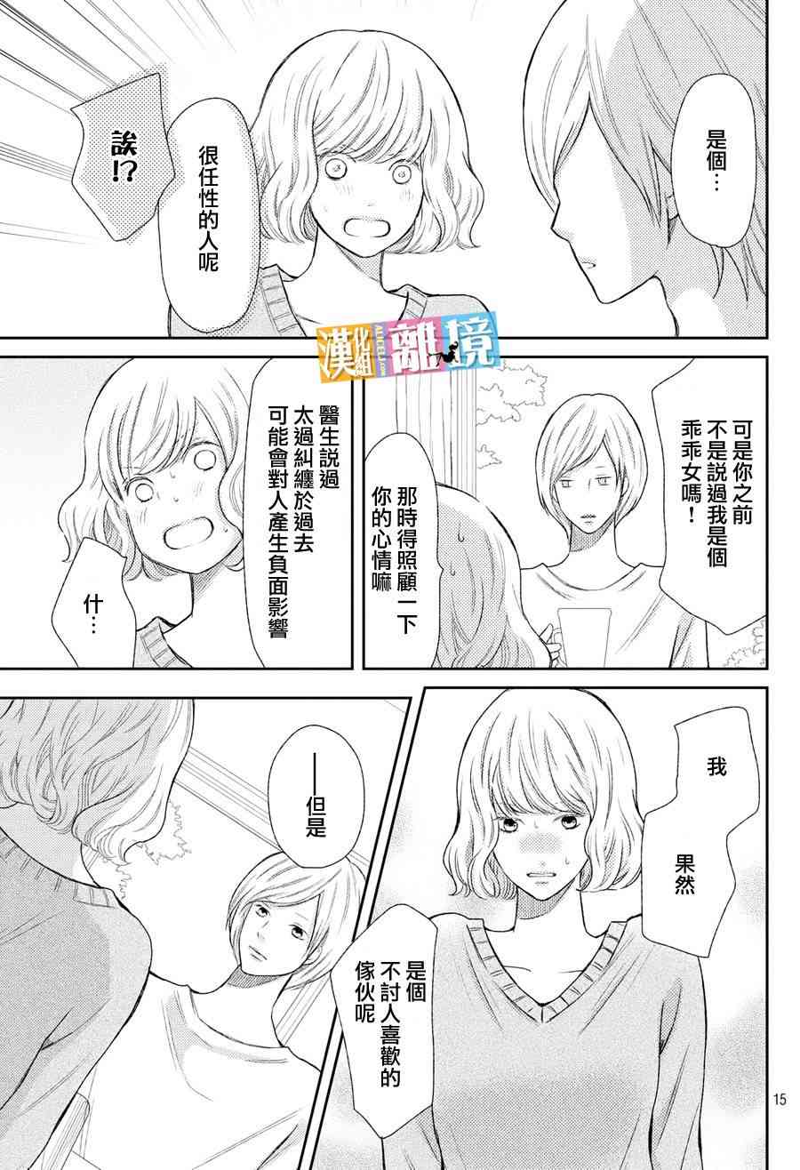 3D彼女 46话 第14页