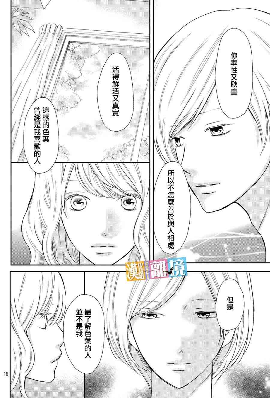 3D彼女 46话 第15页