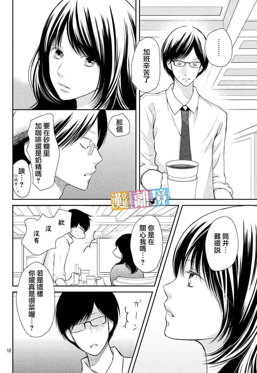 3D彼女 46话 第17页