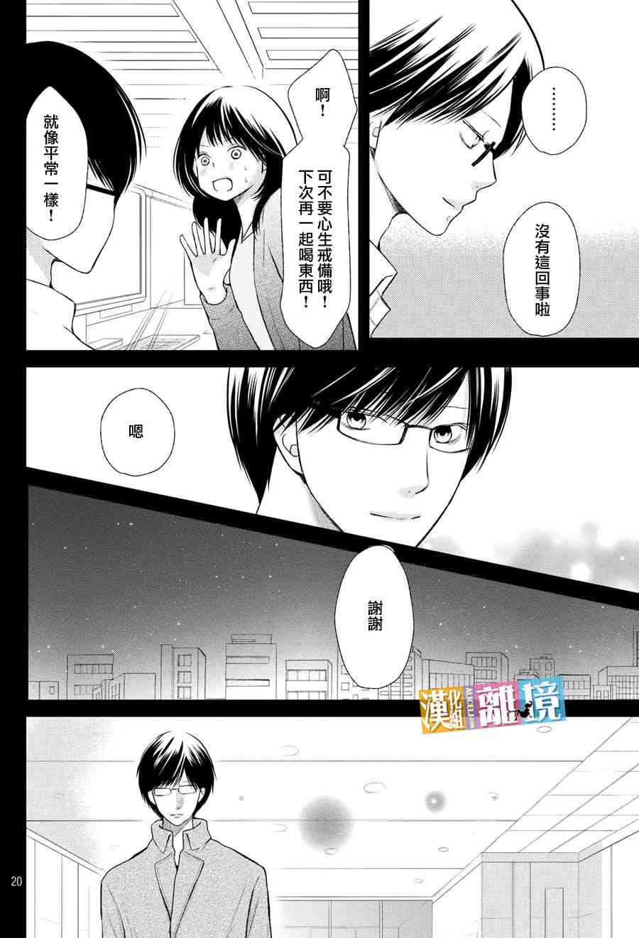 3D彼女 46话 第19页